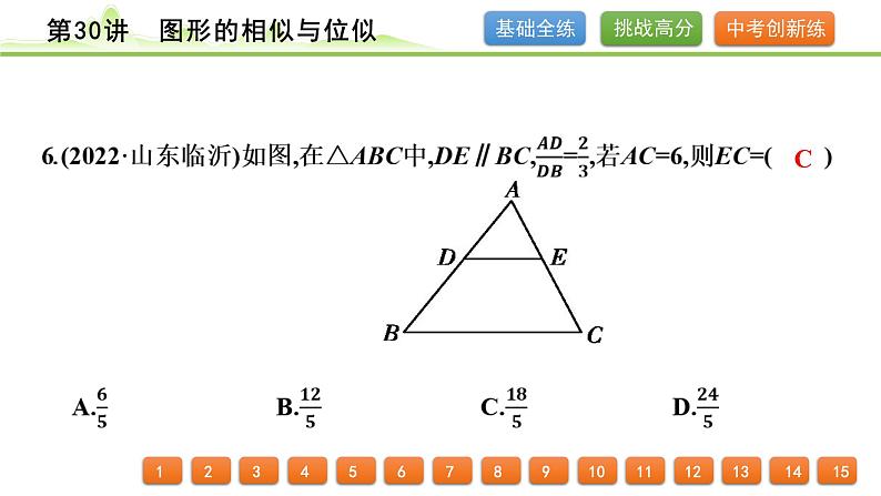 第30讲　图形的相似与位似课件---2024年中考数学一轮复习07