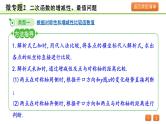 2024年中考数学复习课件---微专题2 二次函数的增减性、最值问题