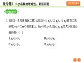 2024年中考数学复习课件---微专题2 二次函数的增减性、最值问题