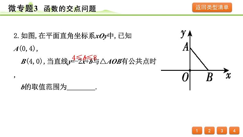 2024年中考数学复习课件---微专题3 函数的交点问题第5页