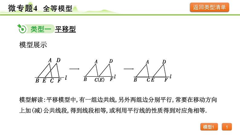 2024年中考数学复习课件---微专题4  全等模型03