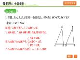2024年中考数学复习课件---微专题4  全等模型