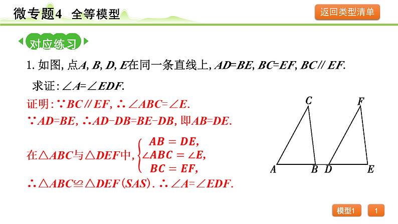 2024年中考数学复习课件---微专题4  全等模型04