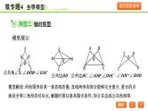 2024年中考数学复习课件---微专题4  全等模型