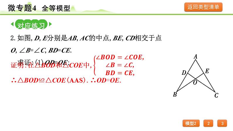 2024年中考数学复习课件---微专题4  全等模型06