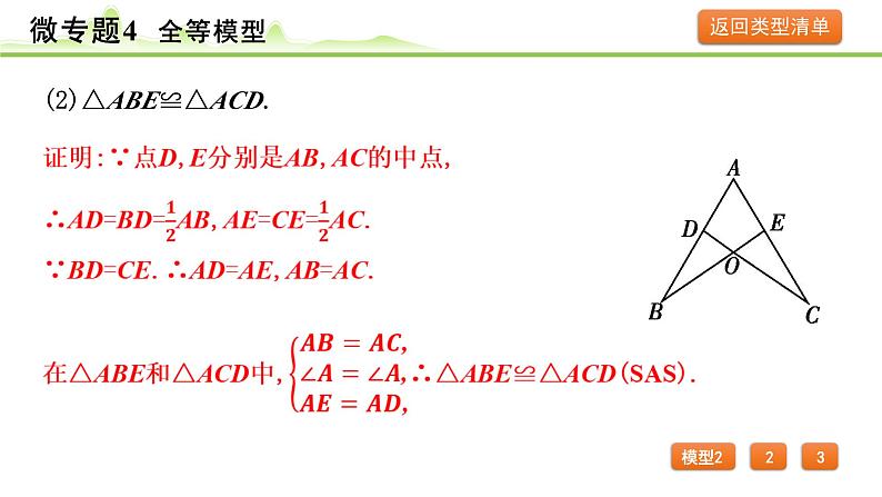 2024年中考数学复习课件---微专题4  全等模型07