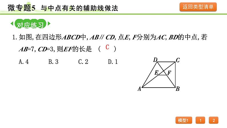 2024年中考数学复习课件---微专题5  与中点有关的辅助线做法04