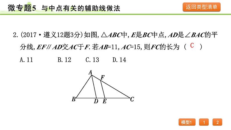 2024年中考数学复习课件---微专题5  与中点有关的辅助线做法05