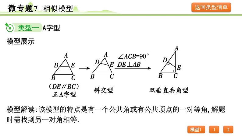 2024年中考数学复习课件---微专题7 相似模型第3页