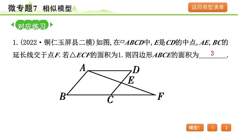 2024年中考数学复习课件---微专题7 相似模型第4页