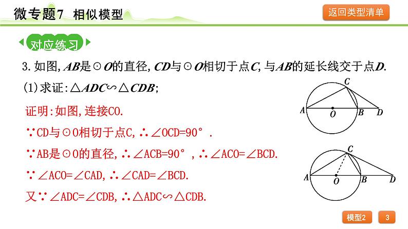 2024年中考数学复习课件---微专题7 相似模型第7页