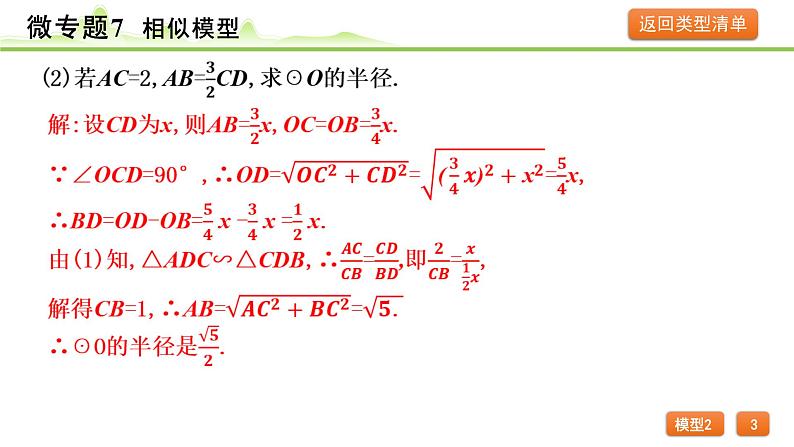 2024年中考数学复习课件---微专题7 相似模型第8页