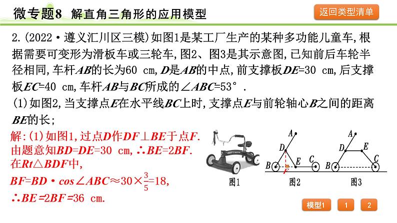 2024年中考数学复习课件---微专题8 解直角三角形的应用模型05