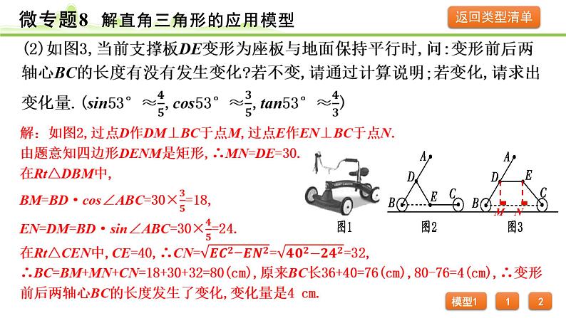 2024年中考数学复习课件---微专题8 解直角三角形的应用模型06