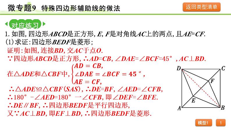 2024年中考数学复习课件---微专题9 特殊四边形辅助线的做法04