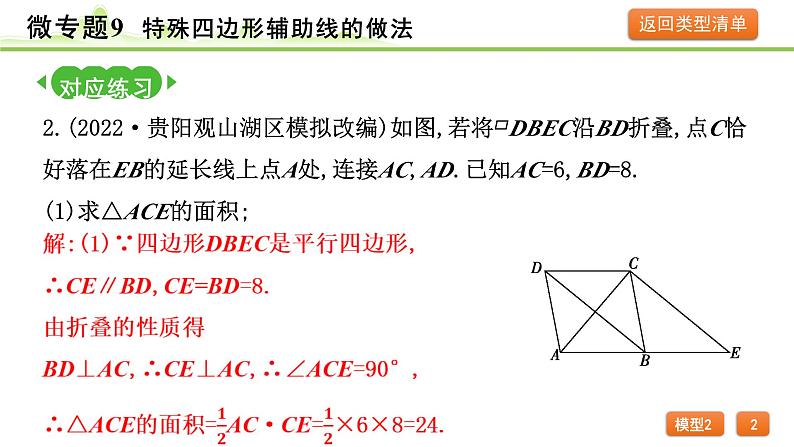 2024年中考数学复习课件---微专题9 特殊四边形辅助线的做法07