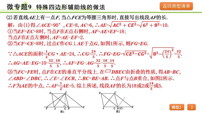 2024年中考数学复习课件---微专题9 特殊四边形辅助线的做法08