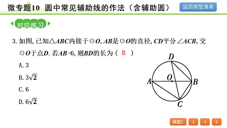 2024年中考数学复习课件---微专题10 圆中常见辅助线的作法（含辅助圆）07