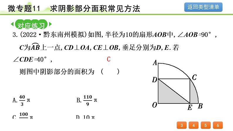 2024年中考数学复习课件---微专题11 求阴影部分面积常见方法08