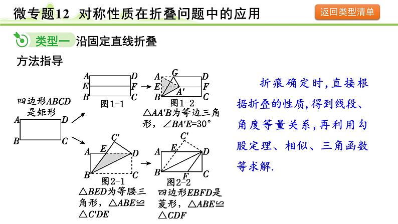 2024年中考数学复习课件---微专题12 对称性质在折叠问题中的应用（精练册）03
