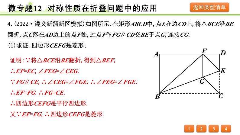 2024年中考数学复习课件---微专题12 对称性质在折叠问题中的应用（精练册）07
