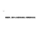 3.2.1 旋转的概念及性质 北师大版八年级数学下册课件