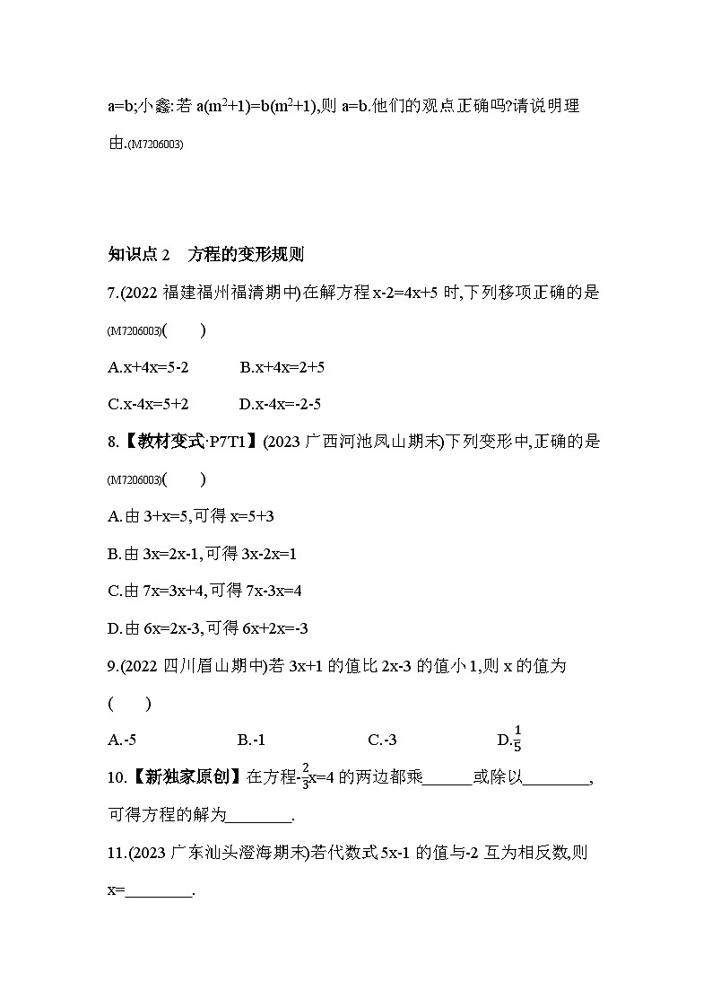 6.2.1　等式的性质与方程的简单变形2024年华东师大版数学七年级下册精品同步练习02