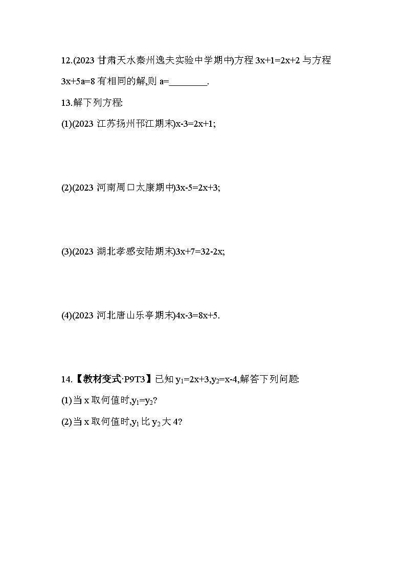 6.2.1　等式的性质与方程的简单变形2024年华东师大版数学七年级下册精品同步练习03