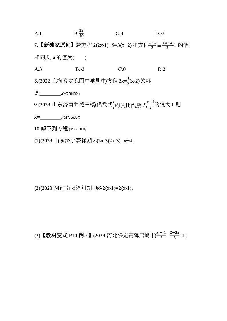 6.2.2　解一元一次方程2024年华东师大版数学七年级下册精品同步练习第2页