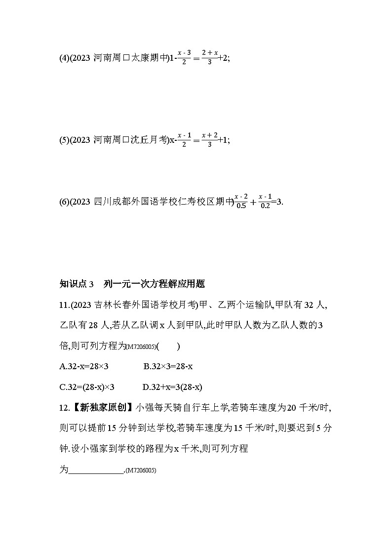 6.2.2　解一元一次方程2024年华东师大版数学七年级下册精品同步练习第3页