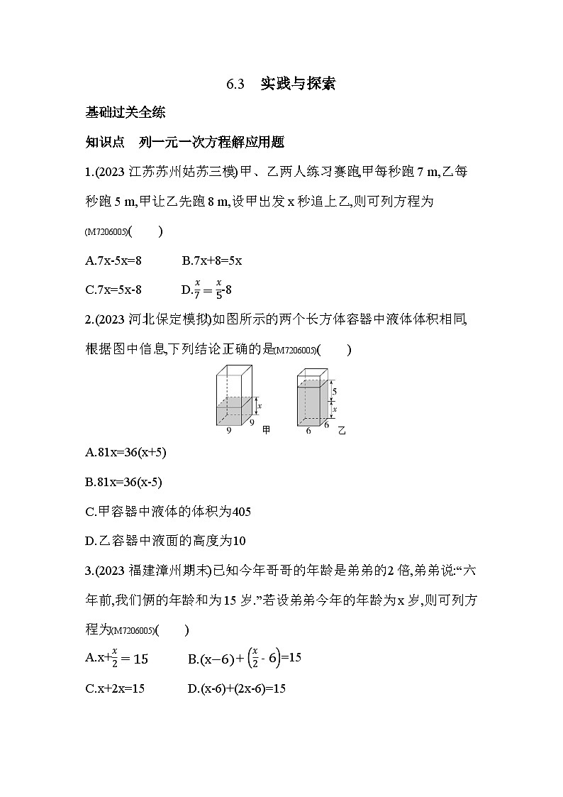 6.3　实践与探索2024年华东师大版数学七年级下册精品同步练习第1页