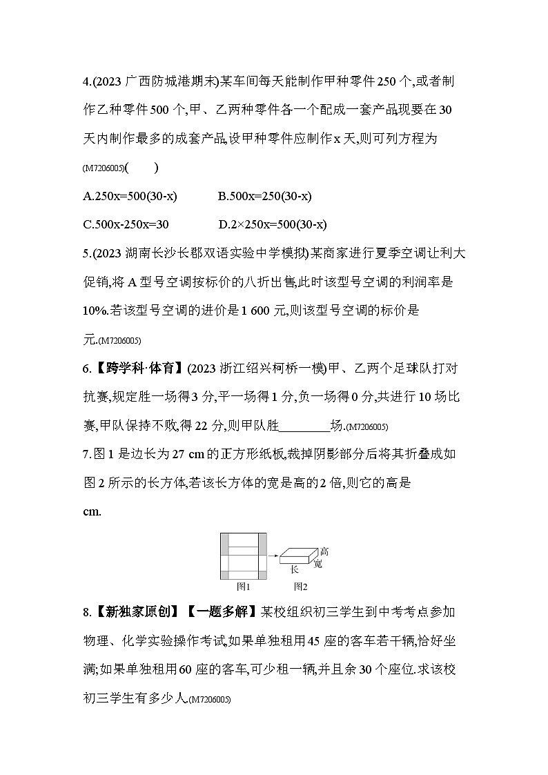 6.3　实践与探索2024年华东师大版数学七年级下册精品同步练习第2页