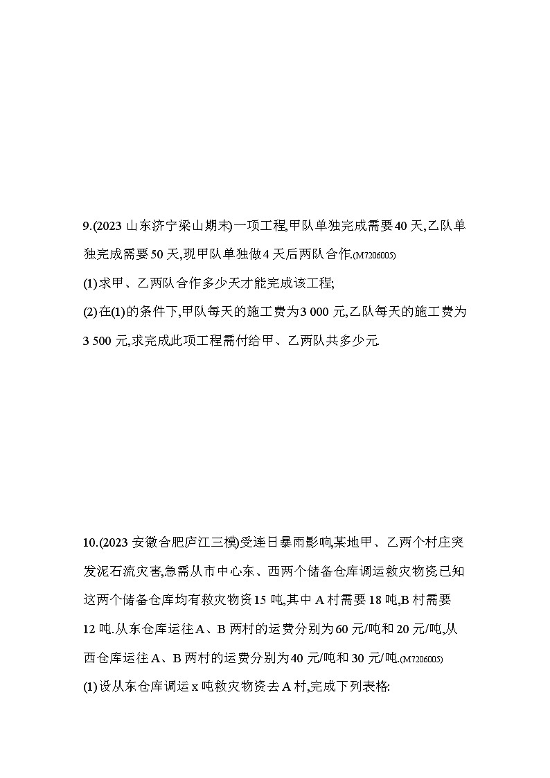 6.3　实践与探索2024年华东师大版数学七年级下册精品同步练习第3页