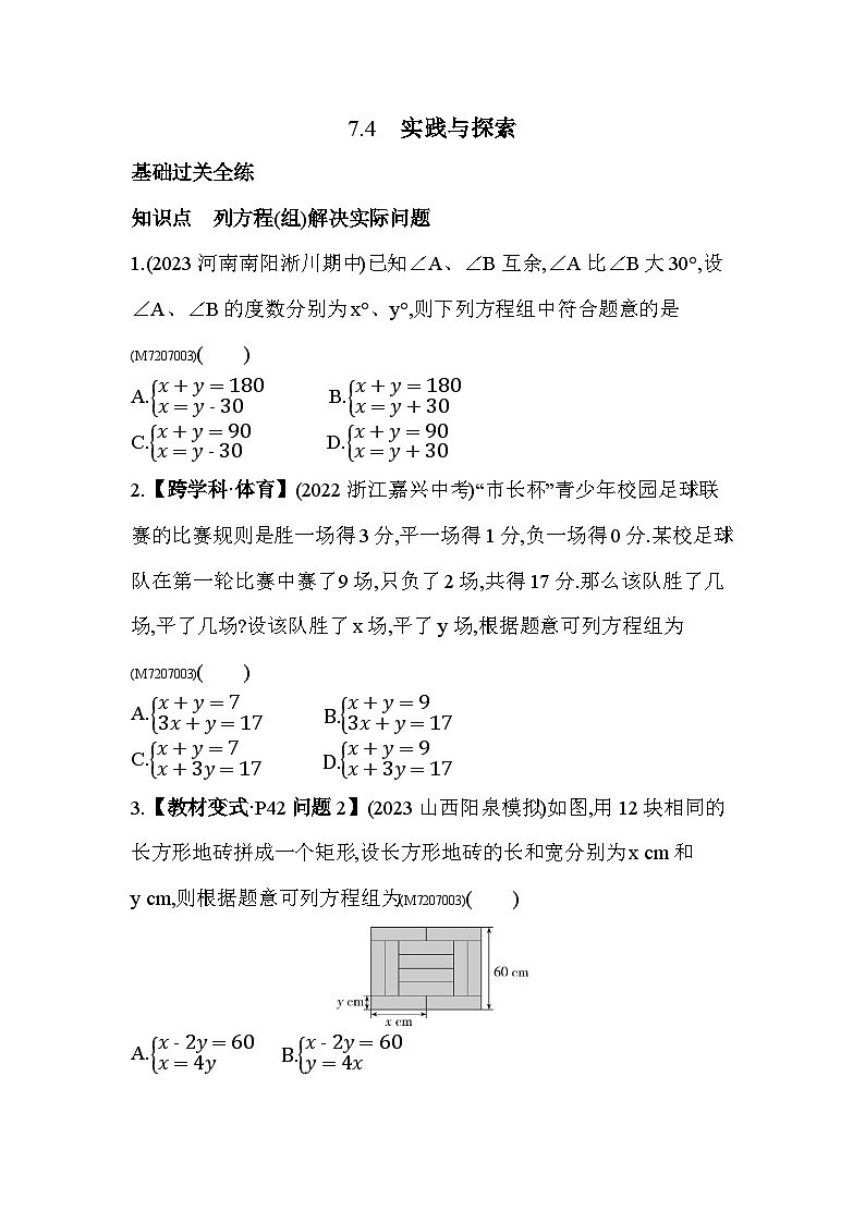 7.4　实践与探索2024年华东师大版数学七年级下册精品同步练习01