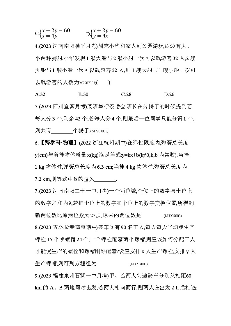 7.4　实践与探索2024年华东师大版数学七年级下册精品同步练习02