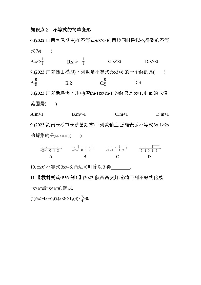 8.2.2　不等式的简单变形2024年华东师大版数学七年级下册精品同步练习02