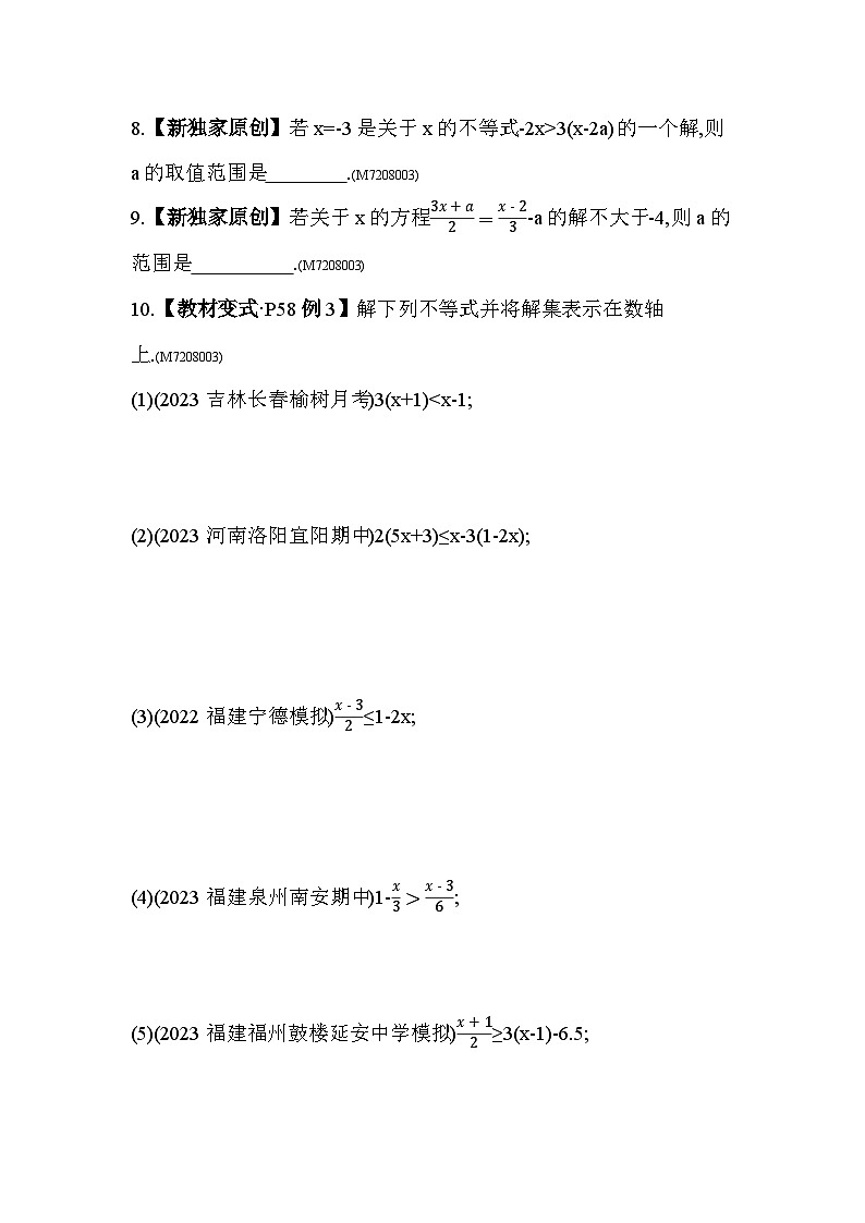 8.2.3　解一元一次不等式2024年华东师大版数学七年级下册精品同步练习第2页