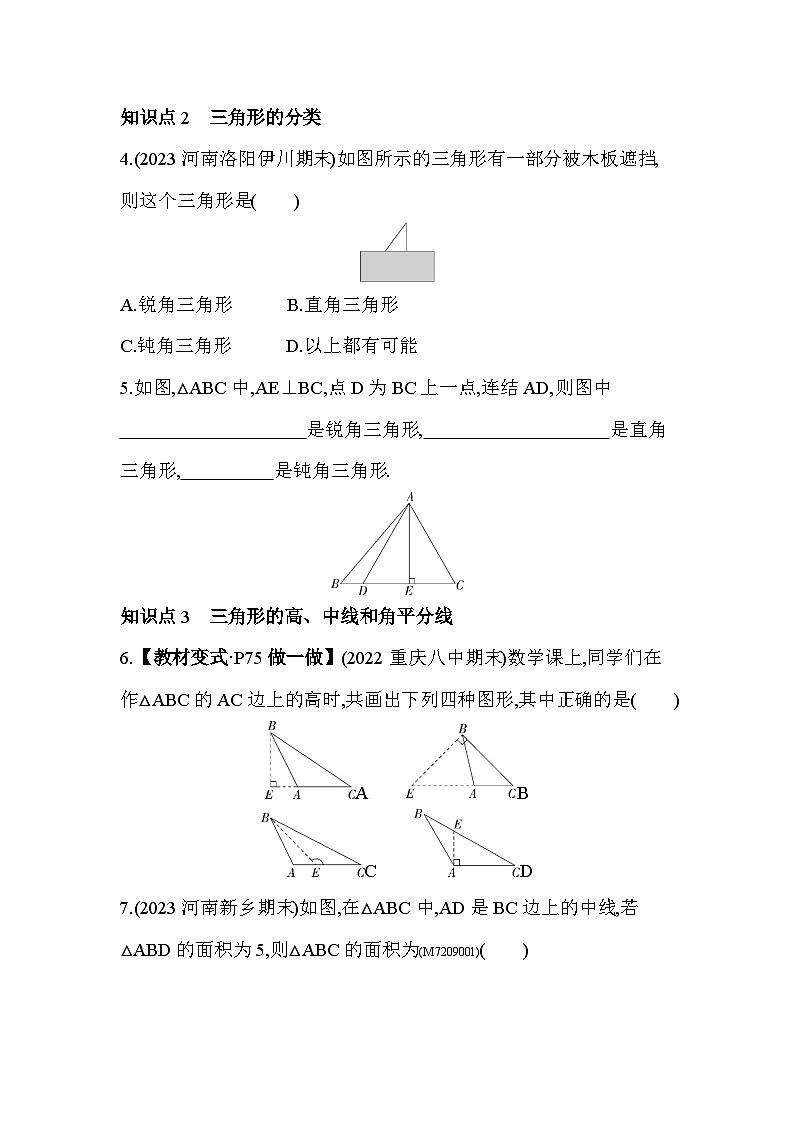 9.1.1　认识三角形2024年华东师大版数学七年级下册精品同步练习第3页