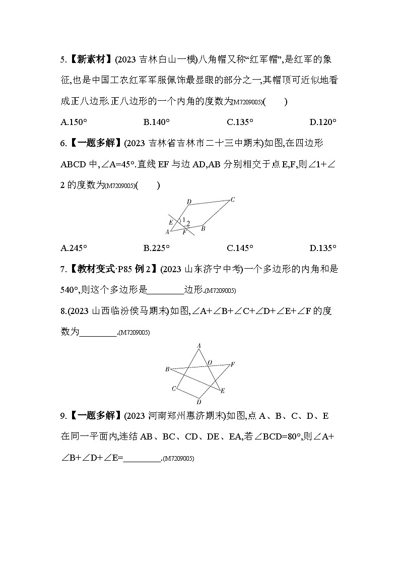 9.2　多边形的内角和与外角和2024年华东师大版数学七年级下册精品同步练习第2页