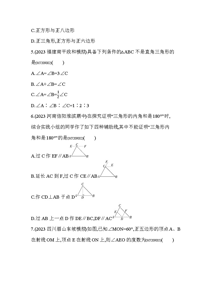 第9章　多边形综合检测2024年华东师大版数学七年级下册精品同步练习第2页