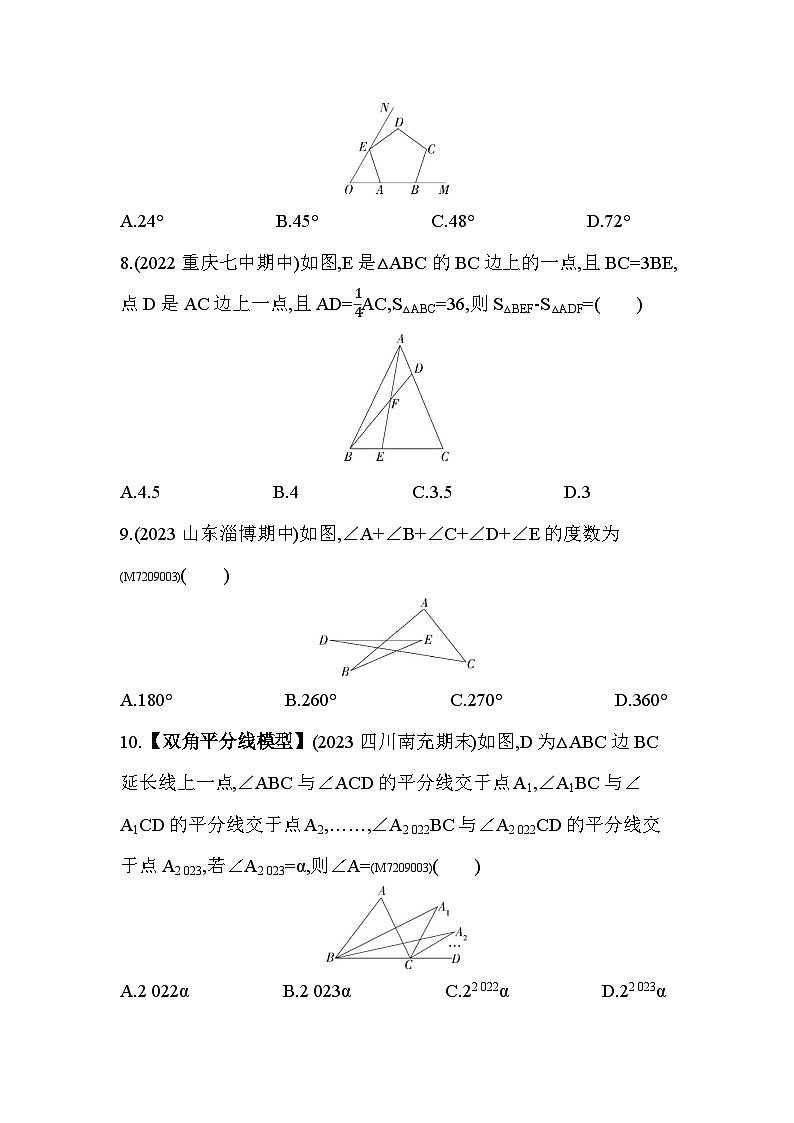 第9章　多边形综合检测2024年华东师大版数学七年级下册精品同步练习第3页