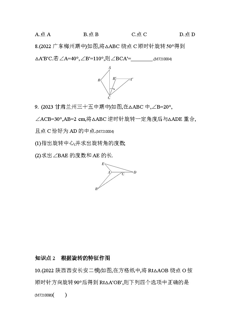 10.3.2　旋转的特征10.3.3　旋转对称图形2024年华东师大版数学七年级下册精品同步练习第3页