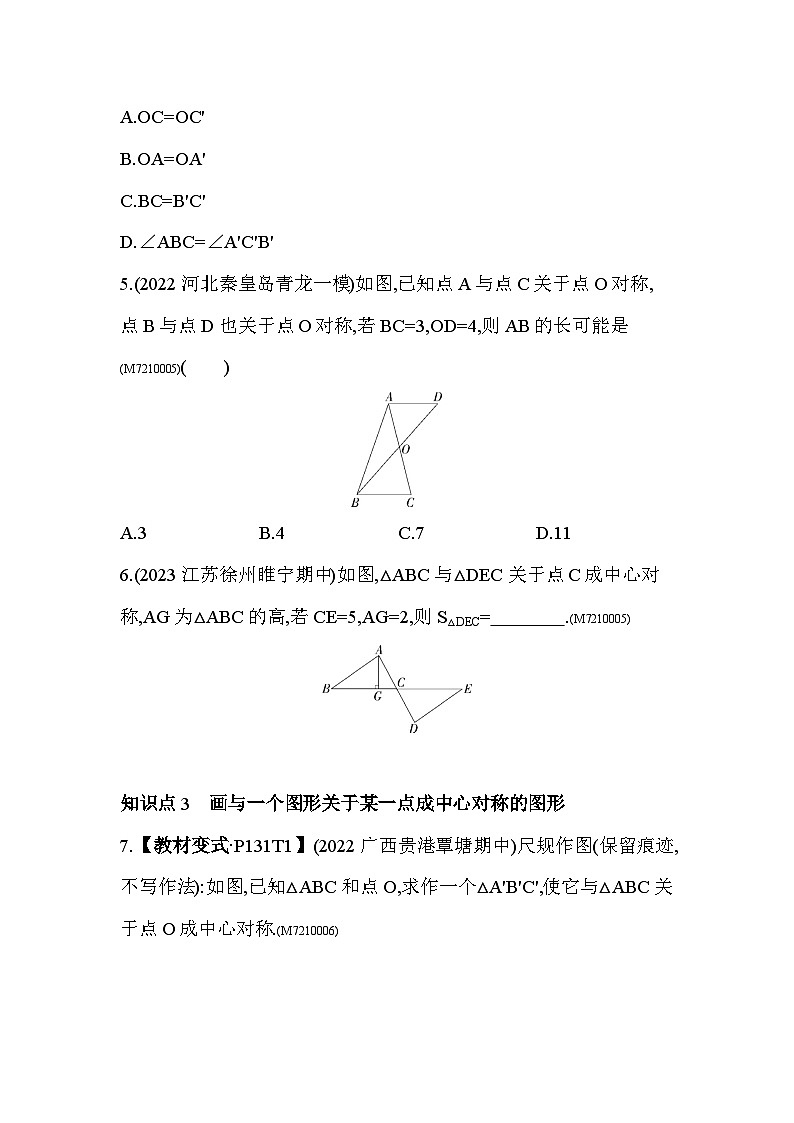 10.4　中心对称2024年华东师大版数学七年级下册精品同步练习02