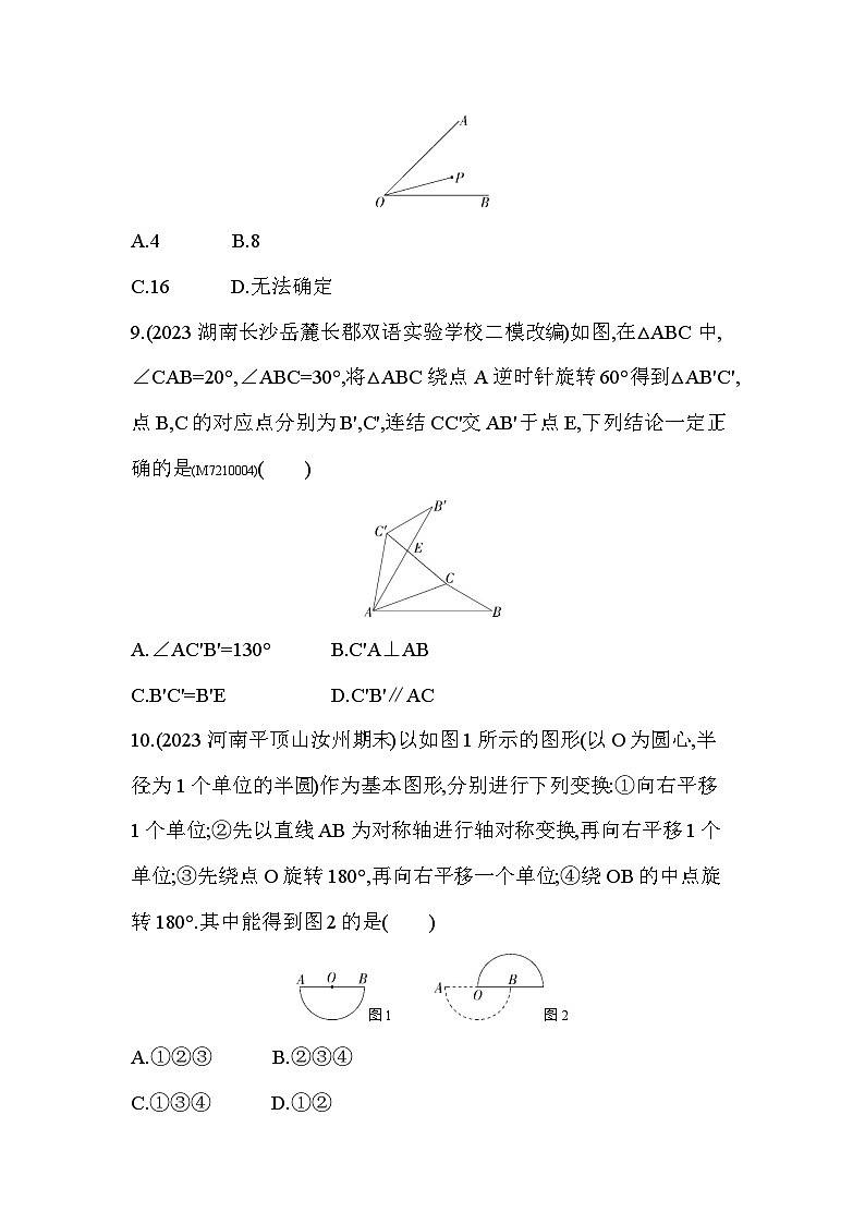 第10章　轴对称、平移与旋转综合检测2024年华东师大版数学七年级下册精品同步练习03