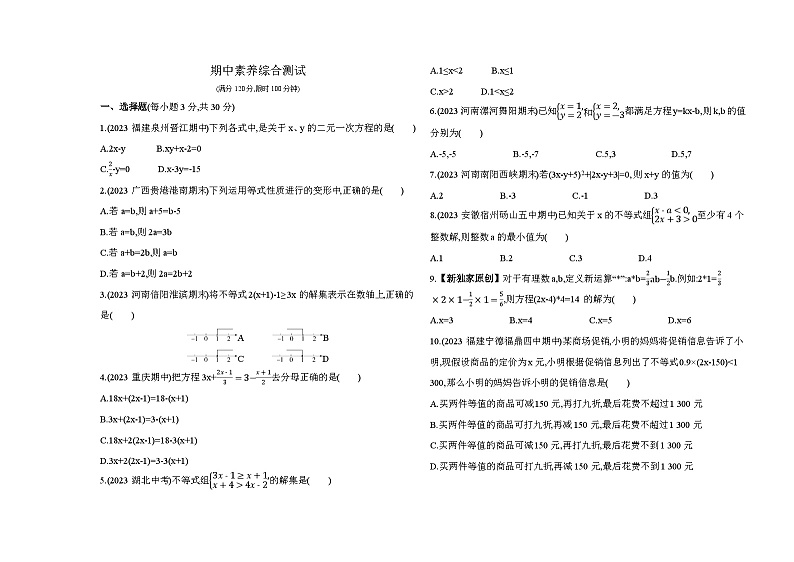 期中素养综合测试2024年华东师大版数学七年级下册精品同步练习第1页