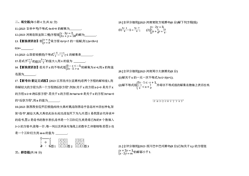 期中素养综合测试2024年华东师大版数学七年级下册精品同步练习第2页