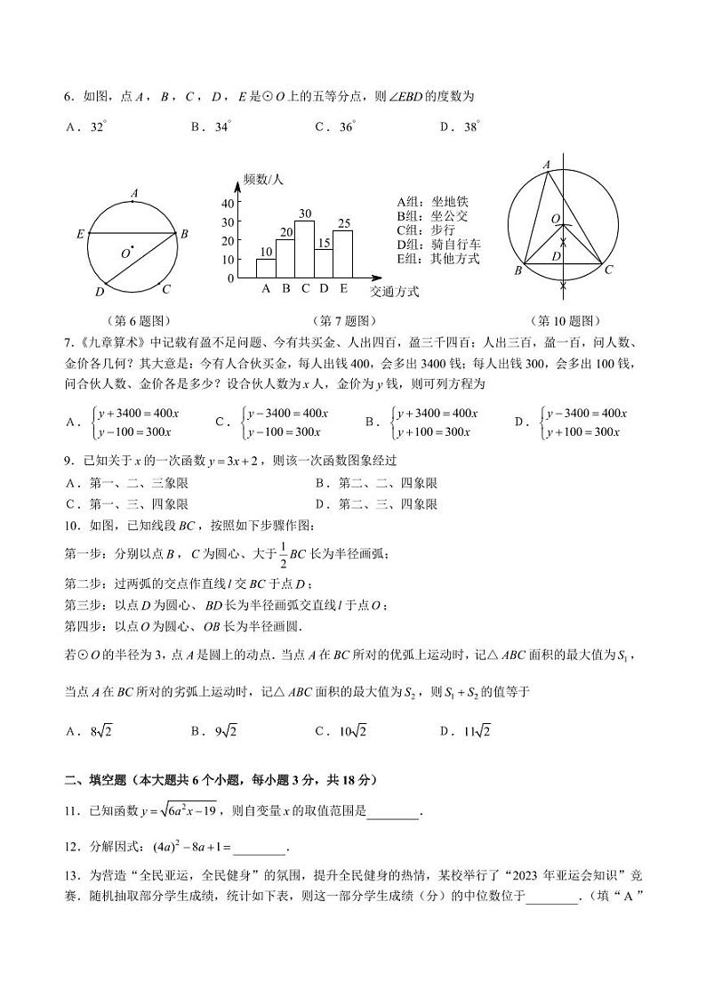 2024年湖南省长沙市初中学业水平考试数学模拟试卷一第2页