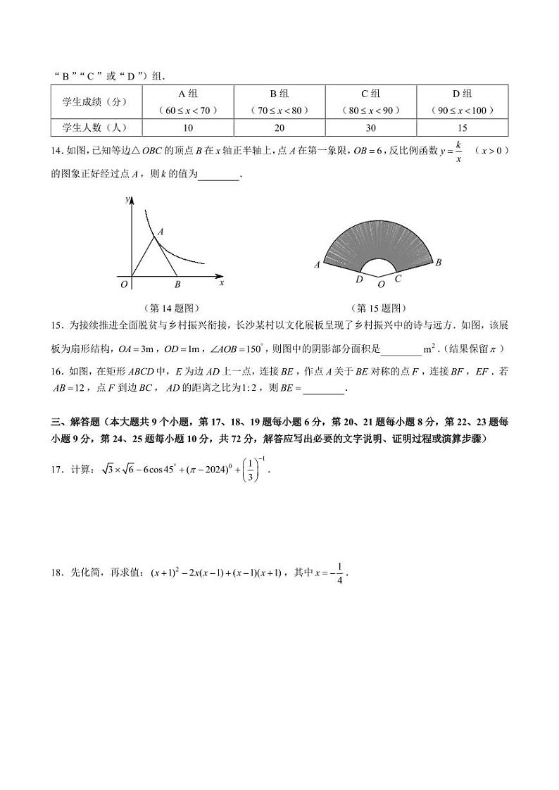 2024年湖南省长沙市初中学业水平考试数学模拟试卷一第3页