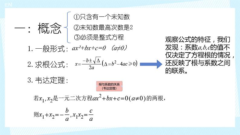 第17章+一元二次方程+++复习课件++2023--2024学年沪科版八年级数学下册+02