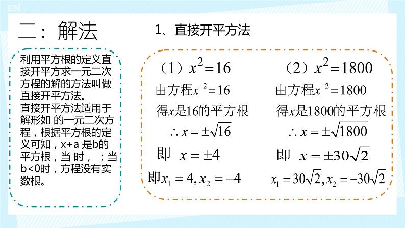 第17章+一元二次方程+++复习课件++2023--2024学年沪科版八年级数学下册+04